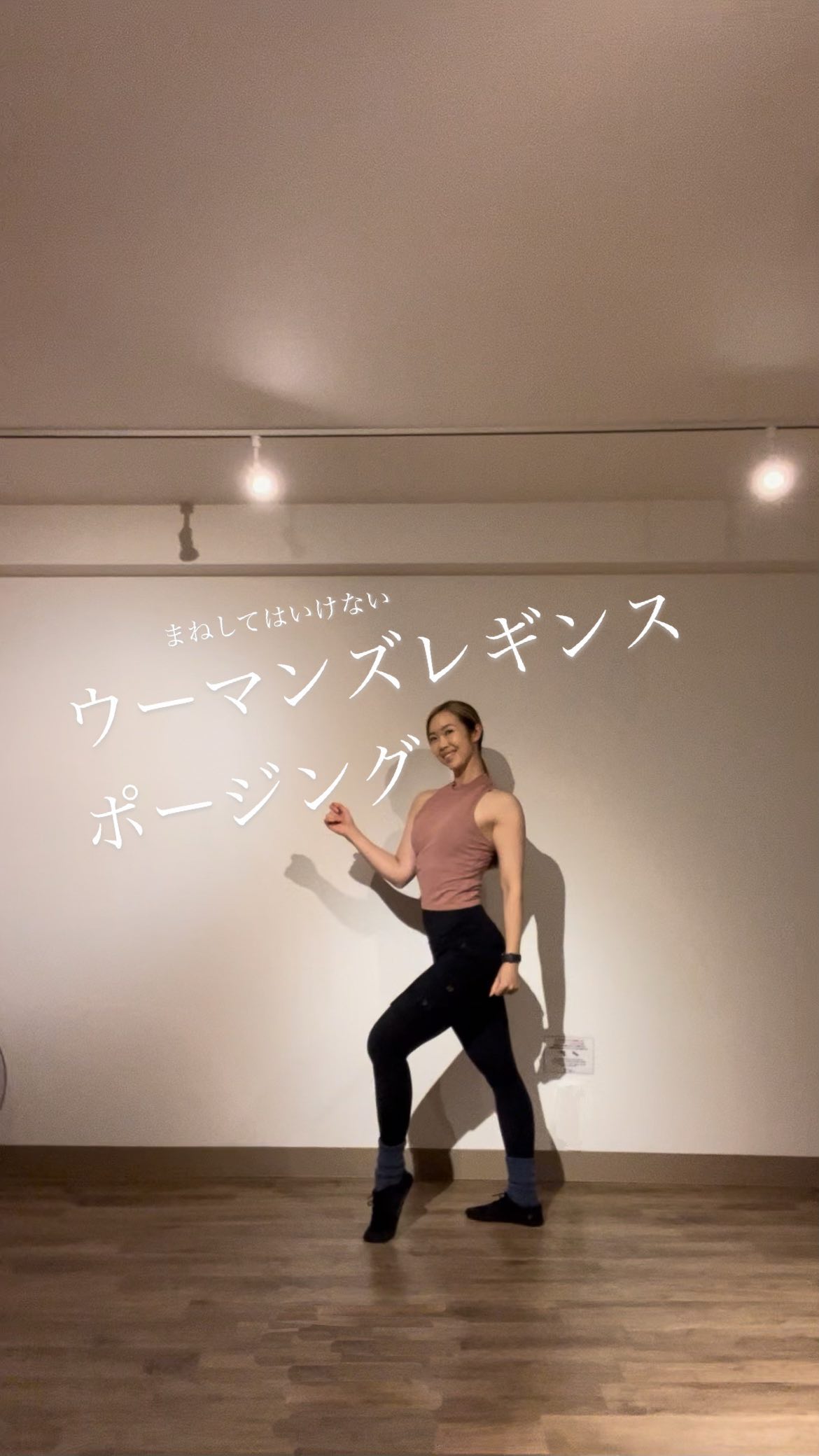 シアタージャズ風にできた⁈
こってりしすぎてて使えないのに😅
まねしてはいけないウーマンズレギンスポージング
審査しづらいからだめですシンプルにやりましょう
同じようなの4連続
.
.
🔸ポージングレッスンは都内スタジオでやっています💃✨
詳しくはプロフからHPをご覧ください。
.
.
.
#パーソナルトレーニング #マッスルゲート #bikinifitness #秋葉原 #ボディコンテスト #エニタイムフィットネス #ウーマンズレギンス #ウーマンズシェイプ
#ゴールドジム #フィットモデル #ドリームモデル #東京 #東銀座 #女性トレーナー #パーソナルトレーナー #赤坂 #筋トレ初心者 #ダイエット #sonya #transformation #プロテイン #尻トレ
#世界選手権 #anytimefitnessjapan #ビキニフィットネス #ポージングレッスン